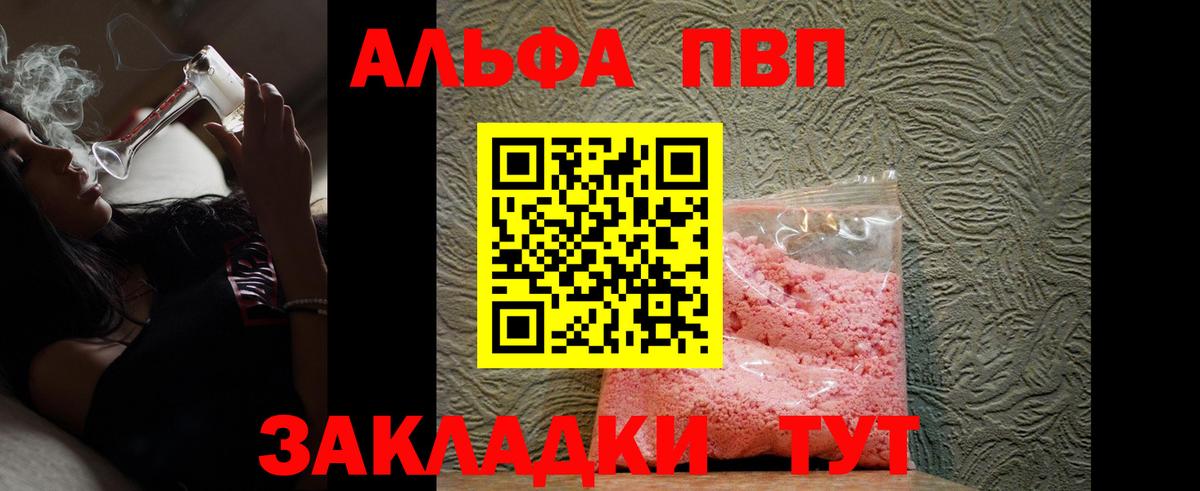 A PVP кристаллы  A PVP  Кохма  Альфа ПВП VHQ  Вход с VPN 