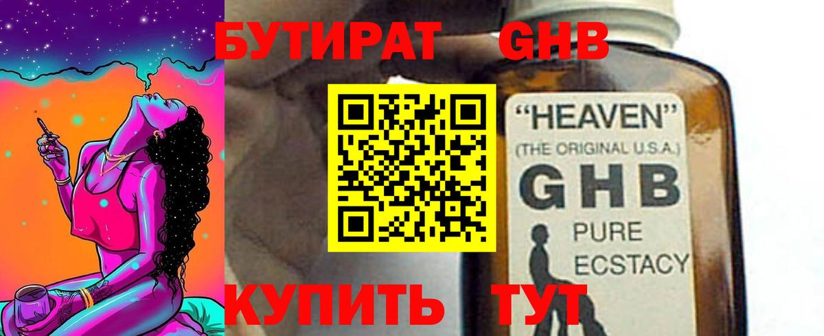 Кохма  БУТИРАТ жидкий экстази  Вход с VPN 