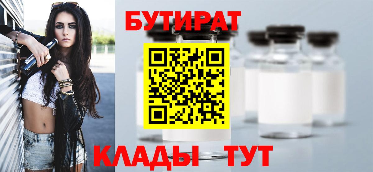 Бутират оксана Кохма