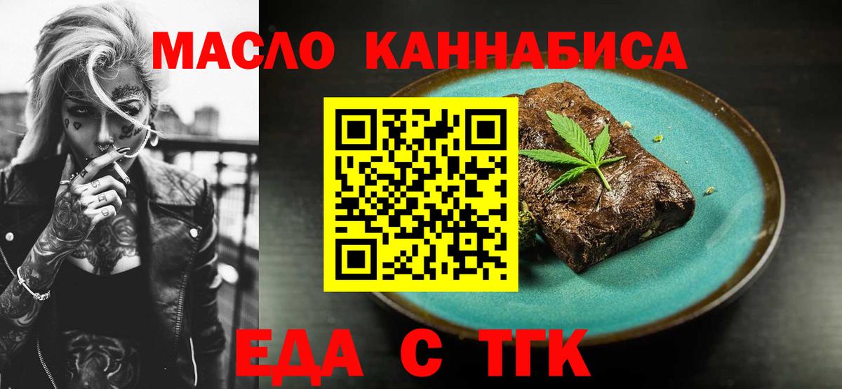 Еда ТГК марихуана  Вход с VPN  Кохма 