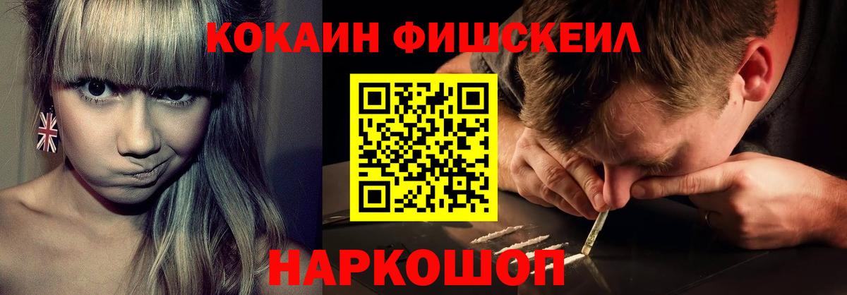 COCAIN FishScale  COCAIN Перу  Кохма  Вход с VPN 