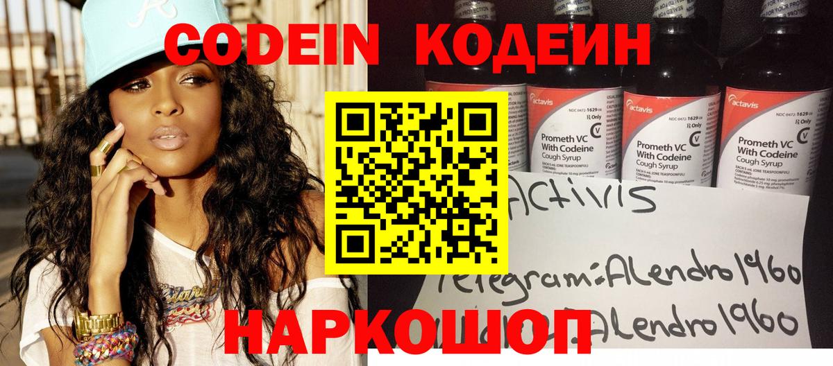 Кодеин напиток Lean (лин) Кохма