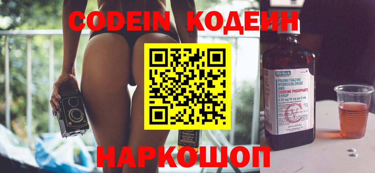 Codein Purple Drank  Вход с VPN  Кохма  Кодеиновый сироп Lean Purple Drank 