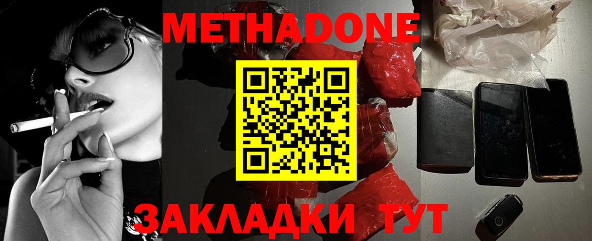 Метадон кристалл  Вход с VPN  Кохма 