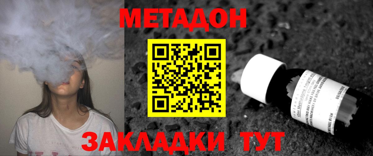 МЕТАДОН methadone Кохма